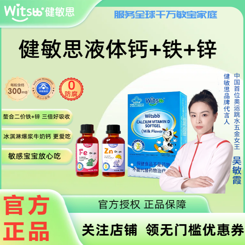 健敏思小蓝盒液体钙铁锌敏宝