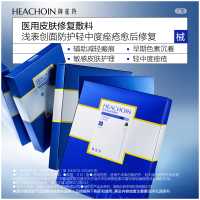 百雀羚旗下御雀羚修复敷料黑白膜