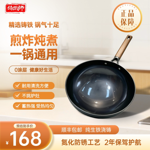 铸铁师河南32CM圆底生铁锅通用