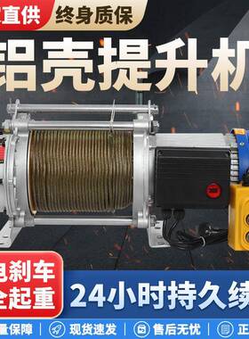 铝壳起重机提升机多功能装修小吊机电22卷扬机3800vv小型家用葫芦