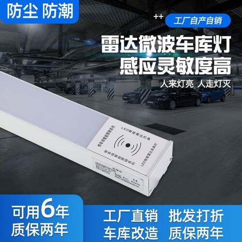 新品防尘LED车库灯吊线微波雷达感应灯方通长方形停车场感应灯