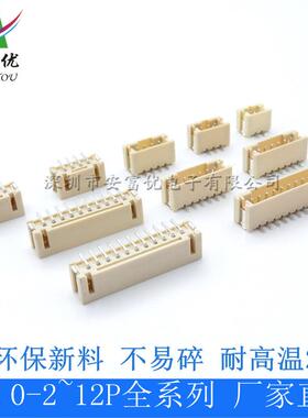 PH2.0间距立贴连接器立式贴片2P3P4P5P6P7P8P910P12P