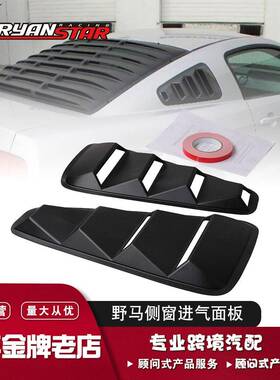 热销汽车通用改装适用于福特侧窗百叶窗通风口黑色进气面板