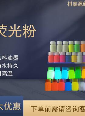荧光粉现货水性油漆发亮发光绿色工业级注塑油墨夜光粉超亮