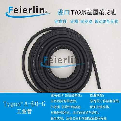 NorpreneA-60-G36#AFL00028蠕动泵进口管TYGON耐高温酸碱腐蚀