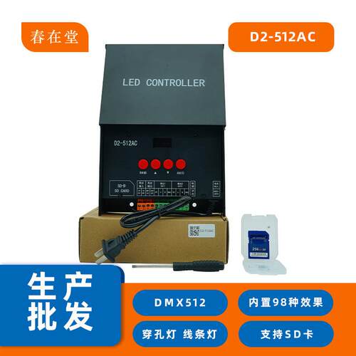 D2-512AC幻彩智能led控制器DXM512灯带2路全彩同步交流幻彩灯