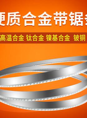 加工制作硬质合金带锯条34X457041X5150锯切高温合金钛合金