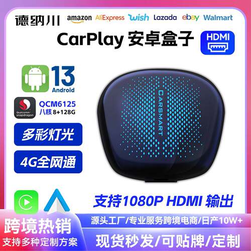 安卓13高通8核4+64G转转无线carplay转AndroidAutoHDMI盒子车载