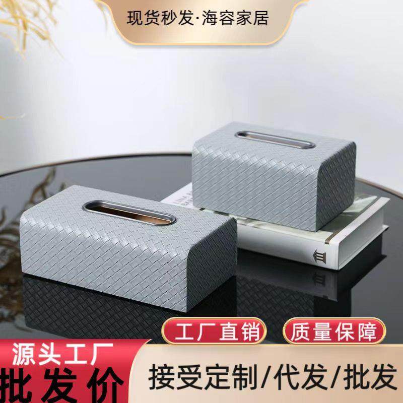简约轻奢高级感编织纹皮质车载纸巾盒客厅茶几抽纸盒餐巾纸收纳盒,收纳整理,烫衣板及配件,淘宝优惠券,粉丝福利购,淘宝优惠卷
