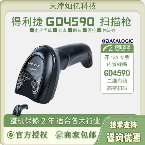 得利捷GD4590/GD4430-BK-B二维扫描枪免持自动一体式底座