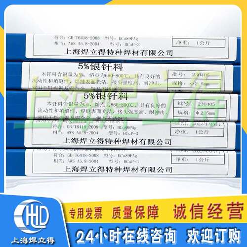 焊立得供应5%直条银焊条，Ag5银盘丝，HL205高银钎焊料