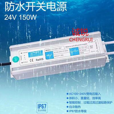 恒压防水开关电源24V6.2A150W防水等级IP67工程专用AC220V转DC24V