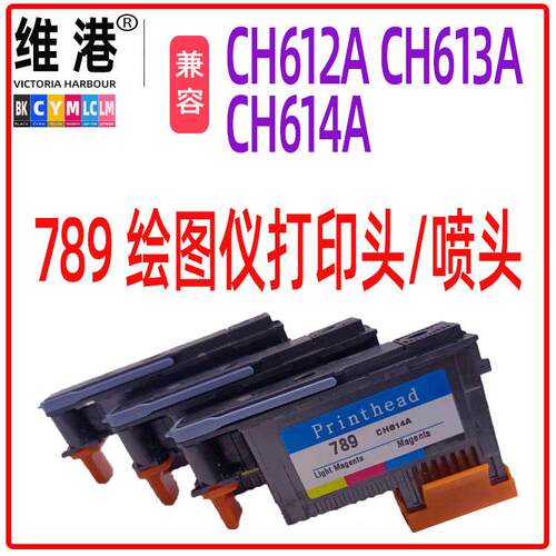 适用HPLatexL25500T7100T7200打印头墨头hp789绘图仪喷头