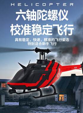 得琳六通道无刷单桨仿真直升机电动RC遥控飞机航模玩具