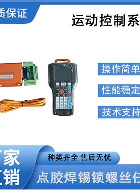 全自动点胶机焊锡机锁螺丝机三四六轴通用控制系统全职双YV7版