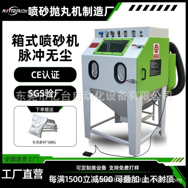 亿台喷砂机设备箱式手动小型喷砂机环保无尘除锈喷砂机喷沙机价格图片