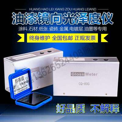 CQ-60G大理石材亮度计光泽度仪镜向光泽度仪油漆光泽度仪包邮