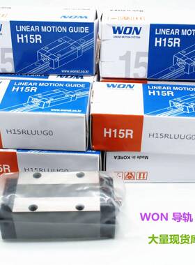 WON直线导轨H35RH45RWON滑块高组装四方形滑块标准件大量现货