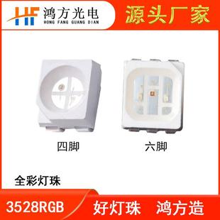 3528RGB高亮贴片led灯珠共阳共阴2835RGB红绿蓝全彩六脚四脚