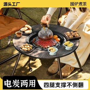 围炉煮茶烤火炉套装烧烤炉家用器具全套户外烧烤架庭院围聚煮茶桌