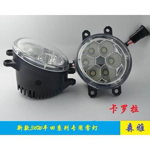 适用卡罗拉07-23款前雾灯LED前照灯大功能高亮铝合金外壳专用插头