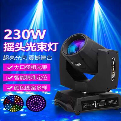 230W光束灯舞台摇头灯酒吧婚庆清吧图案灯直播间beam230光速灯
