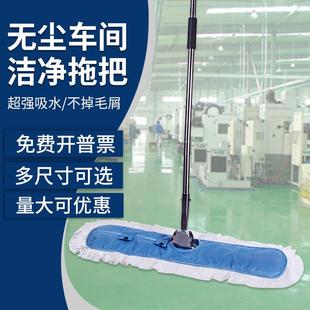 不掉毛防静电无尘拖把无尘车间gmp洁净拖把洁净区专用净化拖把布