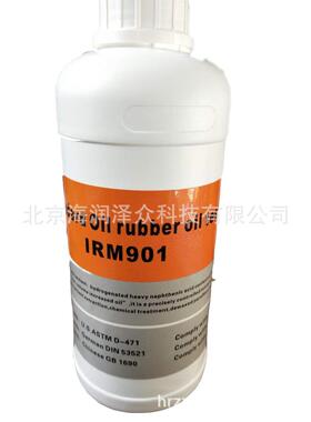 IRM901油零售IRM901标准油IRM901实验用油北京海润泽众