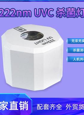 家用手持222nm杀菌灯USB充电便携式消毒灯紫外线迷你灭菌消毒器