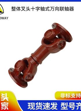 整体叉头十字轴式万向联轴器SWC-BH型传动轴伸缩焊接型直销