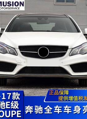 适用于W207奔驰E200前保险杠装饰条E260前杠防撞条E320亮条E400