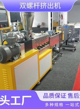 小型积木式双螺杆挤出机pp塑料颗粒造粒机组设备节能膨化