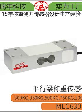 MLC630电子台秤包装秤检重秤平行梁称重传感器