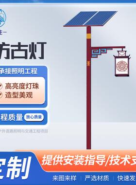 仿古中式太阳能路灯景观灯3米小区公园户外防水灯笼双头led庭院灯