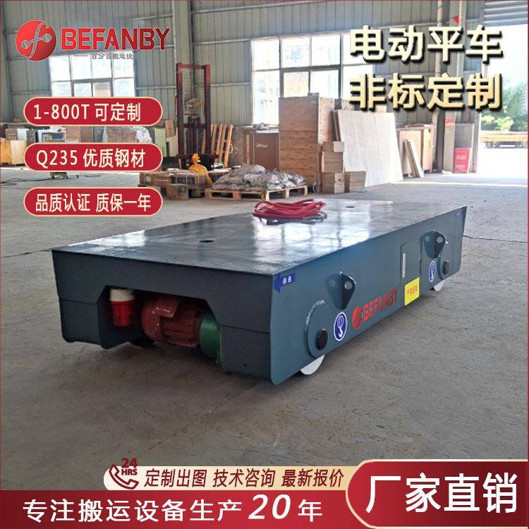 KPT工业电缆线供电型轨道电动平板车车间近距离物料运输地平车