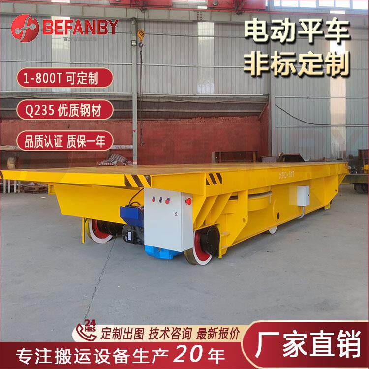 供应无线遥控车间过跨设备搬运平车转弯式高湿度环境使用电动平车