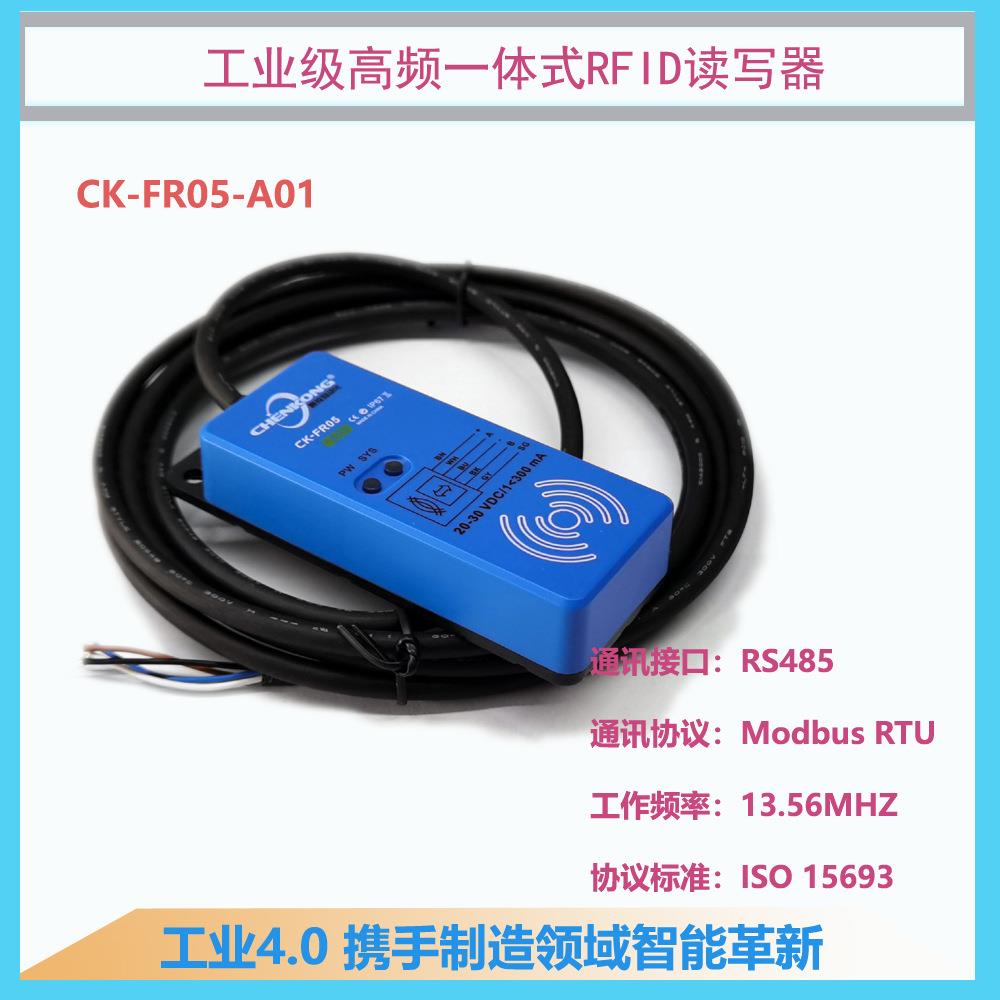 CK-FR05-A01高频工业读卡器载码体编码器RFID芯片读写器