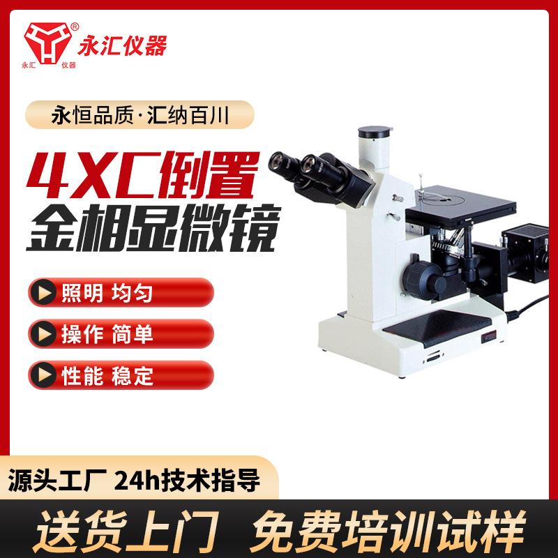 4xc电脑分析金相显微镜涂镀层测量显微镜抗脱锌测试显微镜
