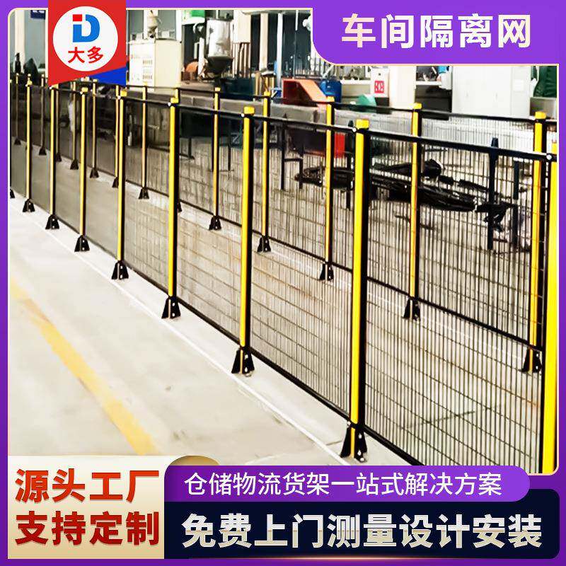 仓库车间隔离网工厂设备安全防护围栏网机器隔断护栏网