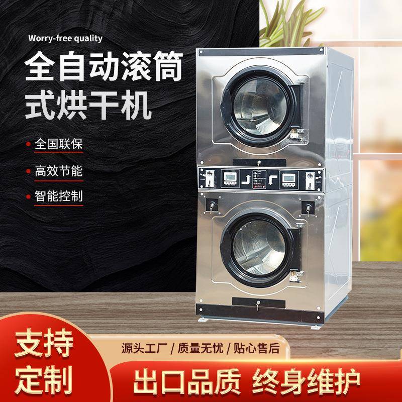 商业用投币式双层烘干机不锈钢双桶烘干机全自动滚筒式烘干机