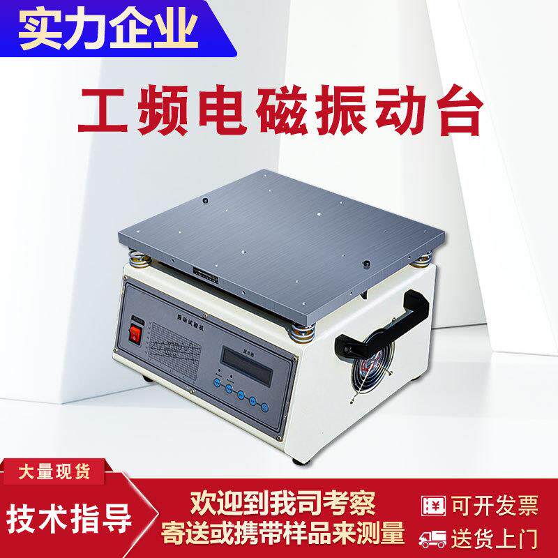 小型振动台电磁式垂直高频振动测试台振动测试台模拟运输振动台