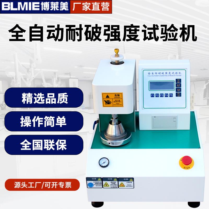 纸箱爆破测试仪纸板破裂检测纸张耐破度测定全自动耐破强度试验机