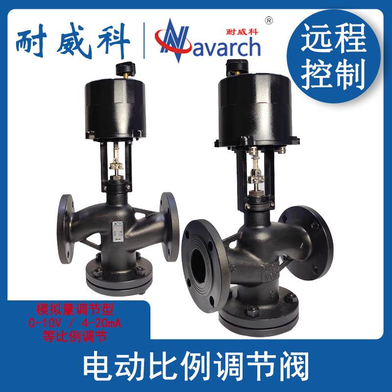 电动比例调节阀0-10V/4-20毫安电动调节阀动态平衡阀流量平衡阀