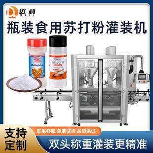 食品苏打粉罐装机小瓶装粉末灌装机称重全自动调味粉剂灌装机
