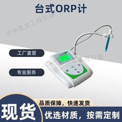 台式/便携式ORP-1/2氧化还原电位测试仪高准确ORP分析仪