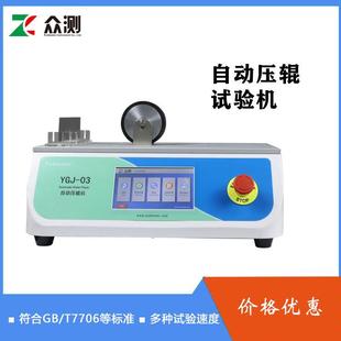 5KG胶粘带压辊机多少钱GB/T7706标准印刷品表面涂布自动压辊机