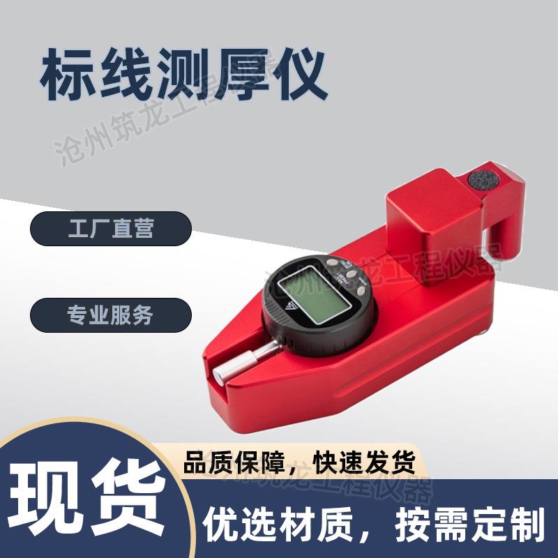 AT-CT-001/002标线测厚仪涂料干膜路标厚度测定热熔标线全铝底座