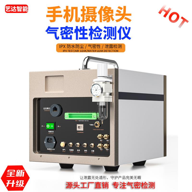 手机摄像头气密性检测仪扬声器密封性防水检漏等级IP6/7/8测试备