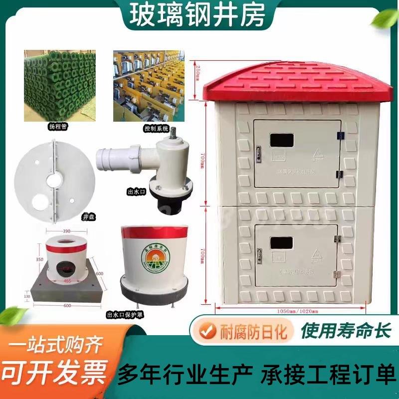 玻璃钢井房智能灌溉机井堡农田灌溉用模压玻璃钢井房厂家智能井房