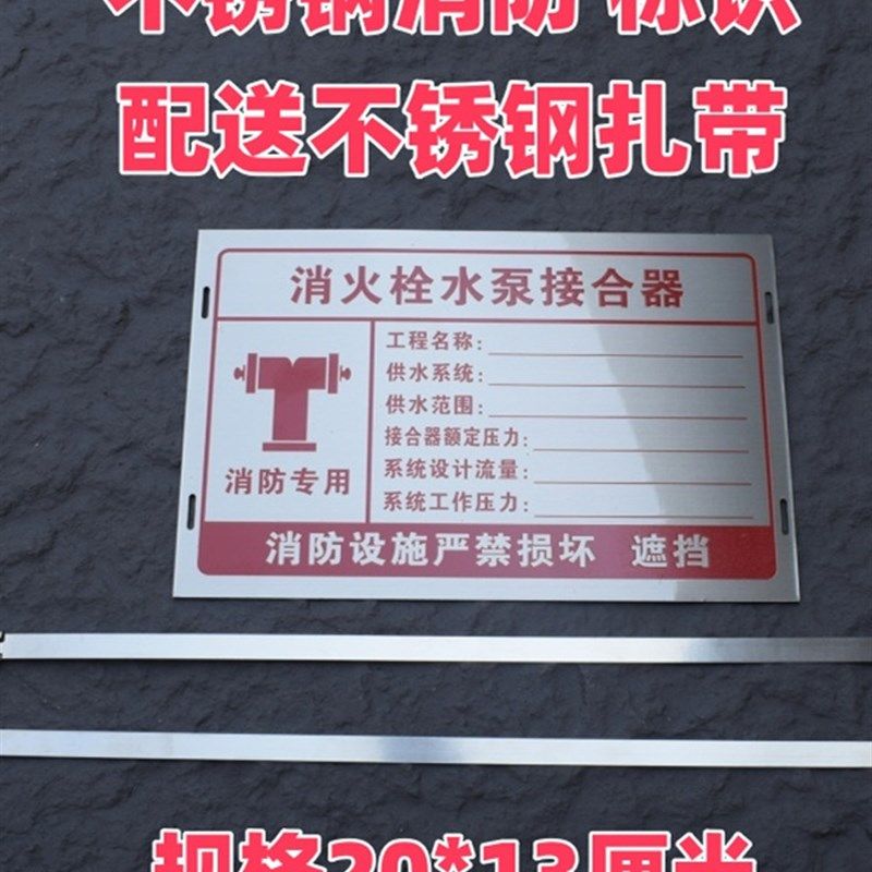 不锈钢消防水泵接合器室外消火栓喷淋水泵接合器标识牌定制烤漆